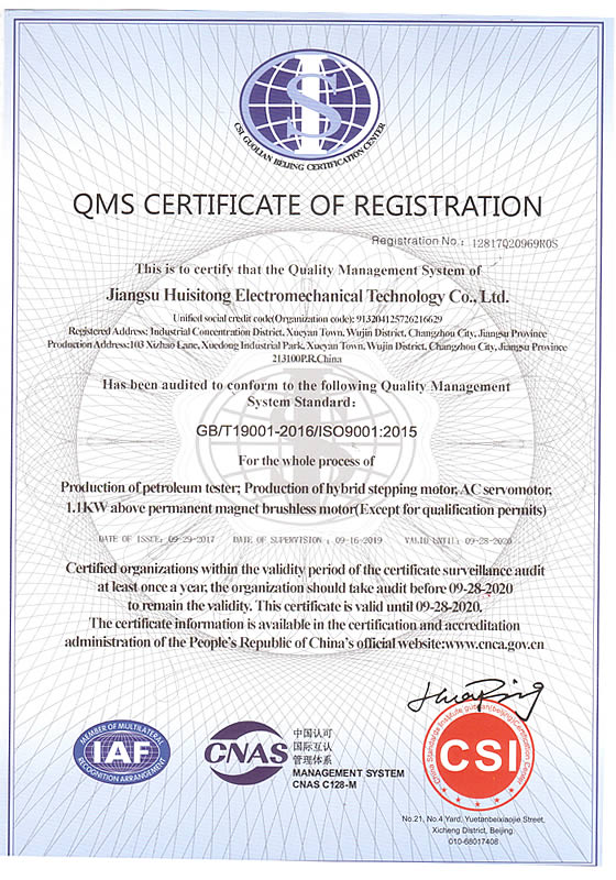 IOS质量管理体系认证证书