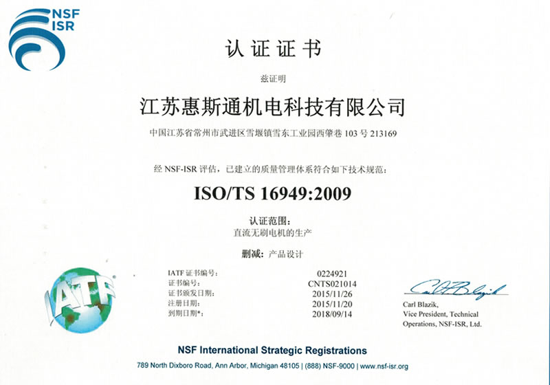ISO/TS16949:2009证书