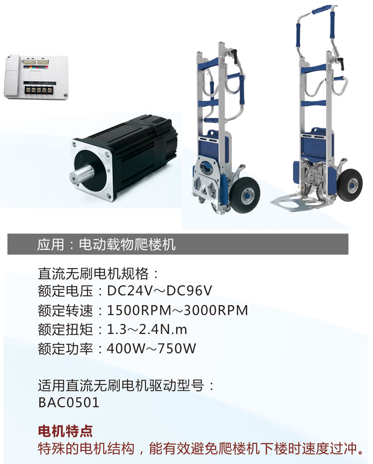 电动载物爬楼机