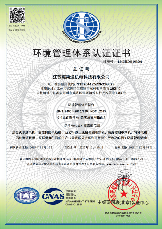 环境管理体系认证证书