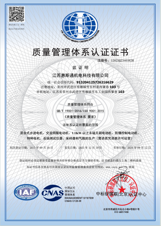 质量管理体系认证证书