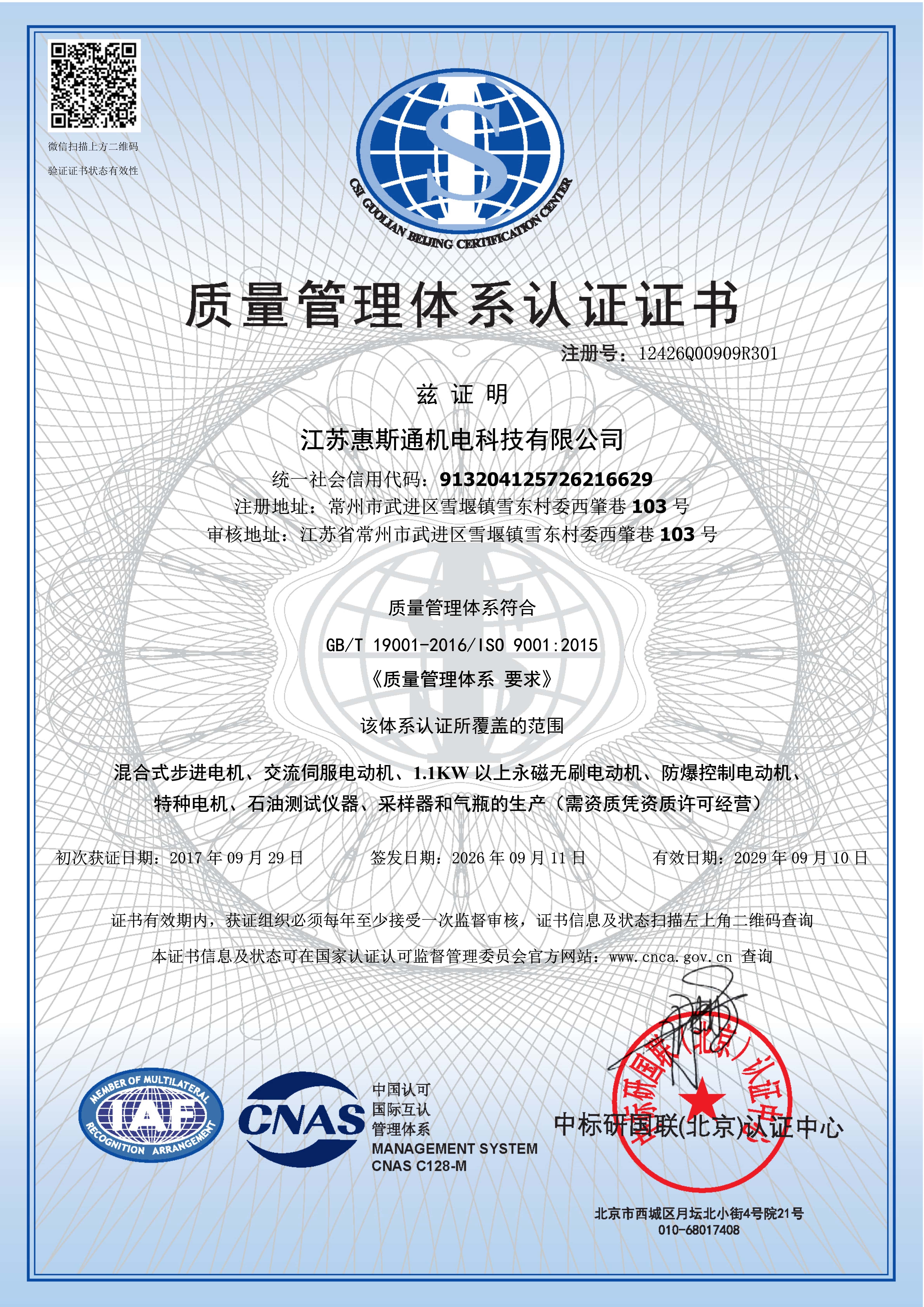 质量管理体系认证证书
