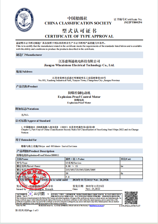 中国船级社型式认可证书