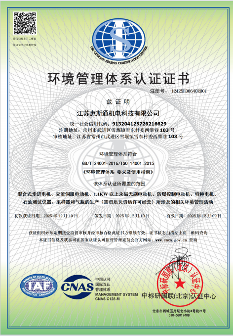 环境管理体系认证证书